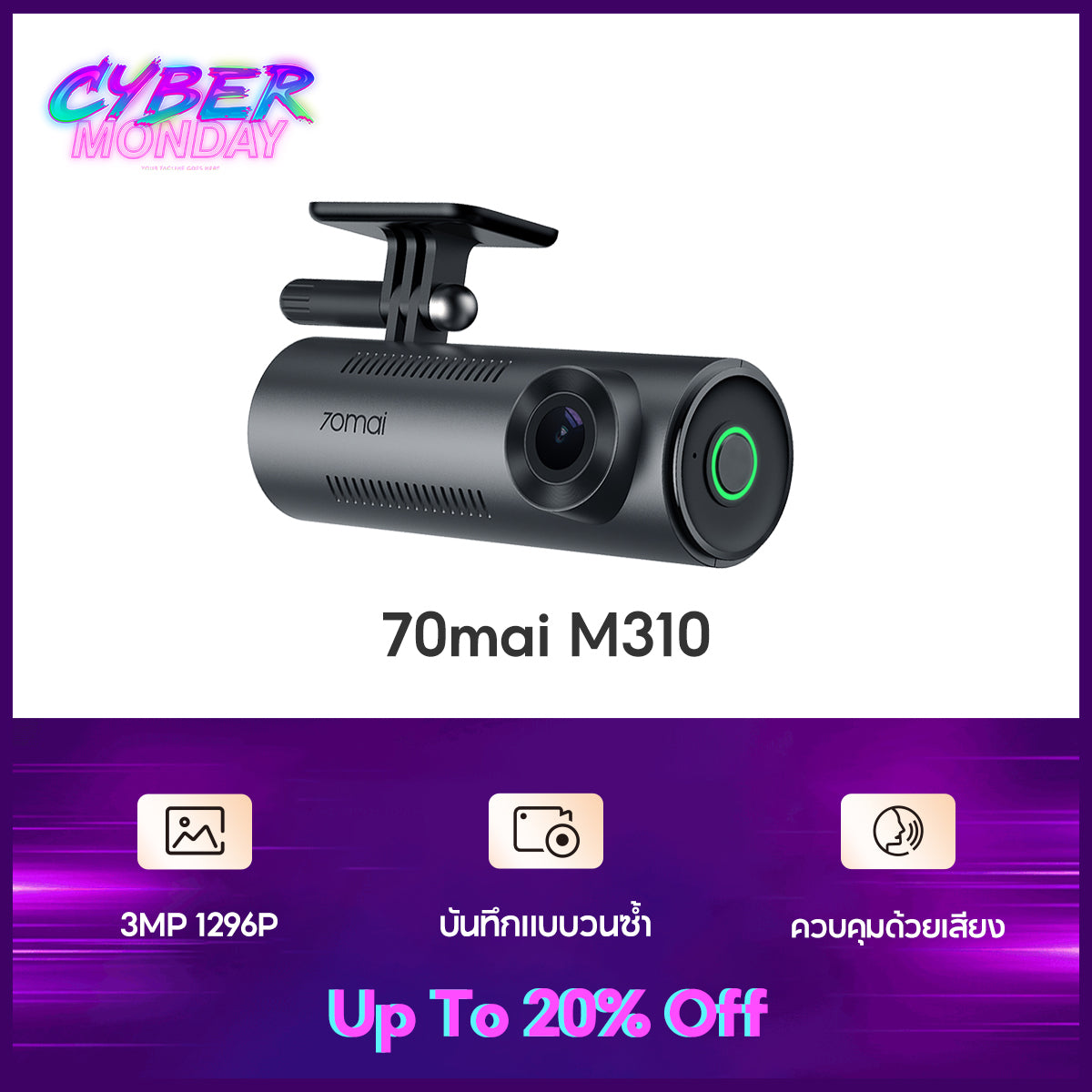 70mai Dash Cam M310 1296P กล้องติดรถยนต์