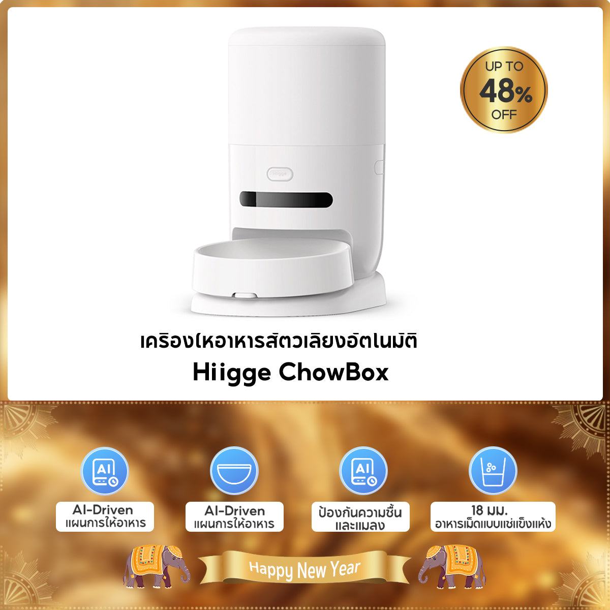 Hiigge ChowBox Automatic Pet Feeder 4.3L เครื่องให้อาหารสัตว์เลี้ยงอัตโนมัติ