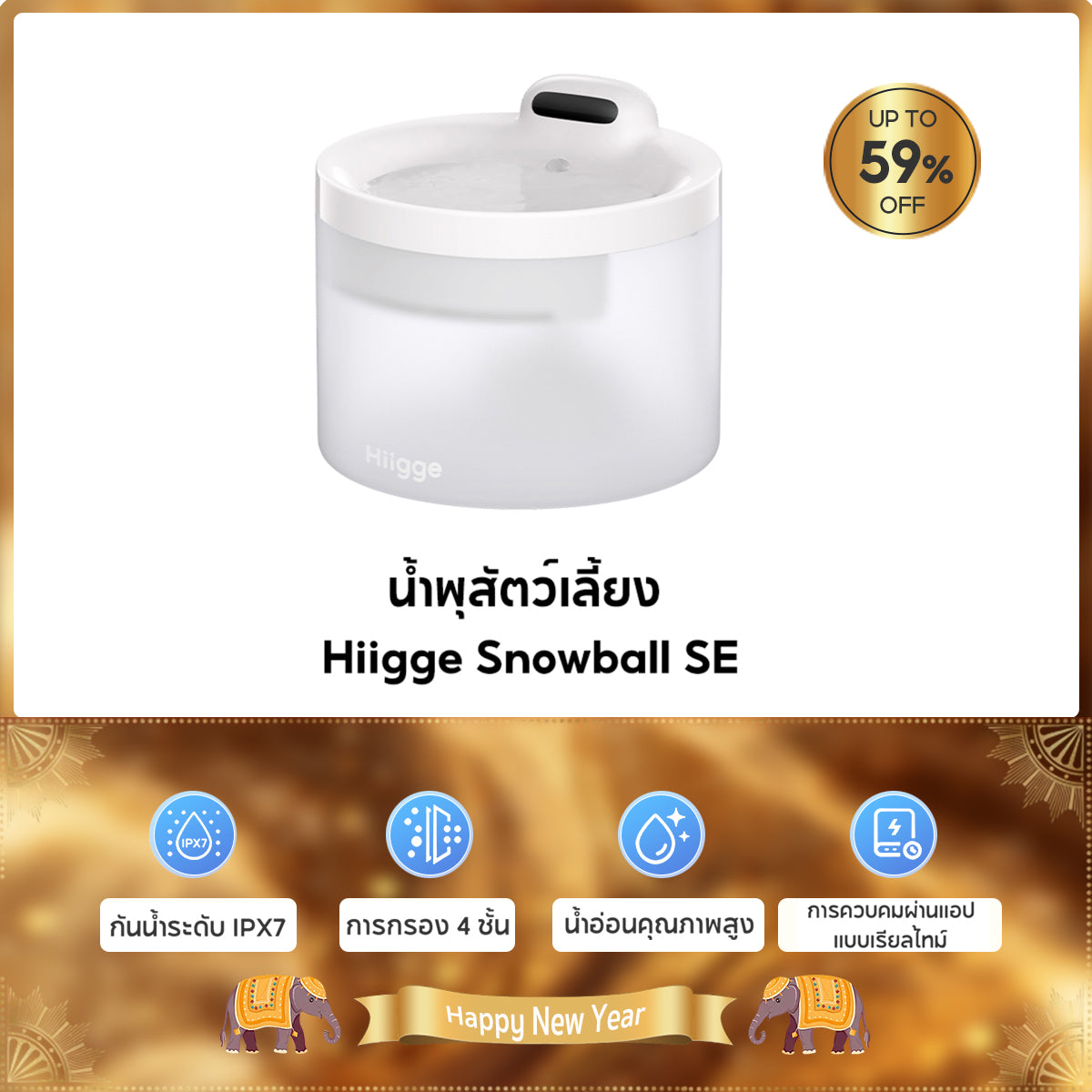 Hiigge Snowball Pet Fountain 2.3L น้ำพุแมวอัตโนมัติ