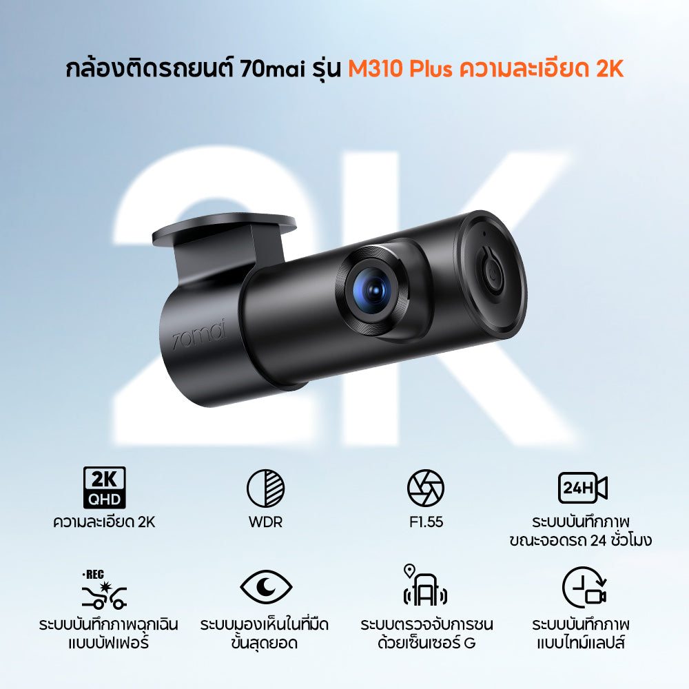 70mai Dash Cam M310 Plus 2/3K WDR กล้องติดรถยนต์