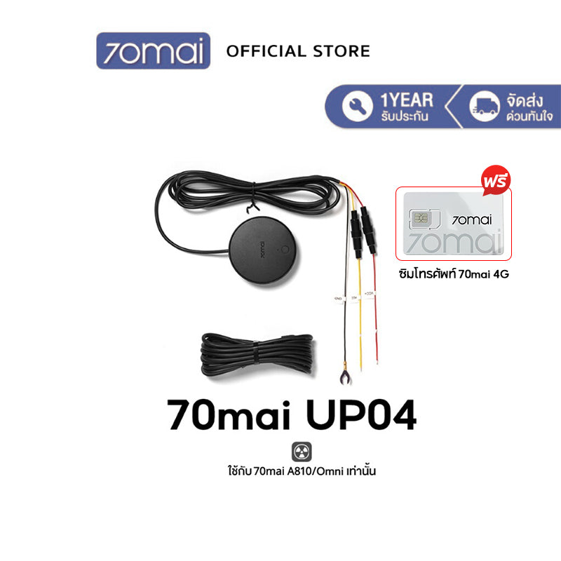 70mai Parking Surveillance Cable UP04 4G Kit