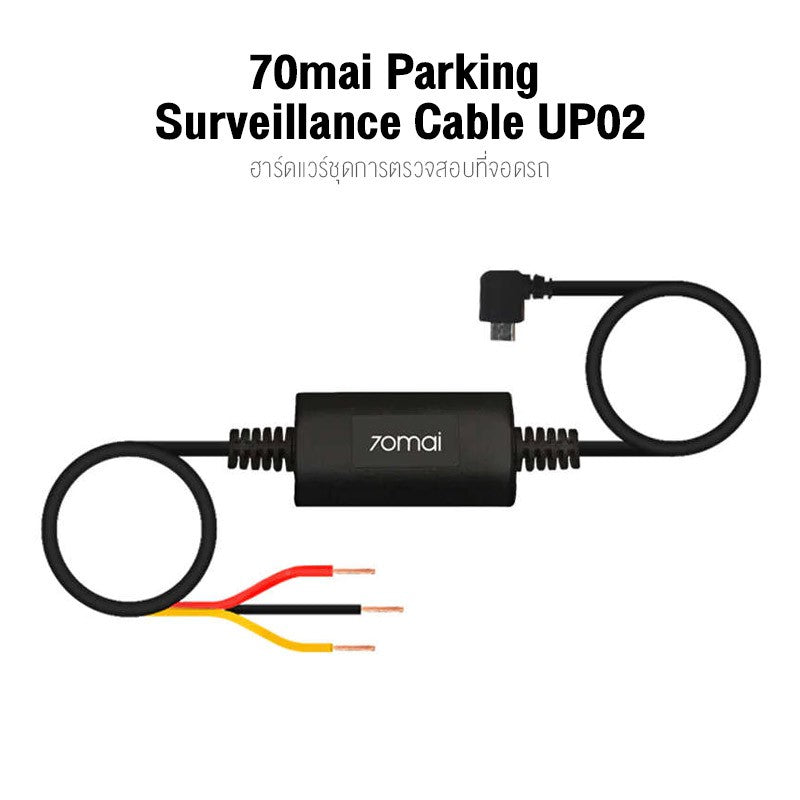 70mai Parking Surveillance Cable UP02