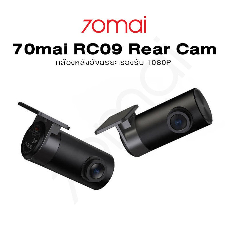 70mai RC09 Rear Cam กล้องหลัง สำหรับใช้งานกับ Dash Cam A400 / A510 / A200
