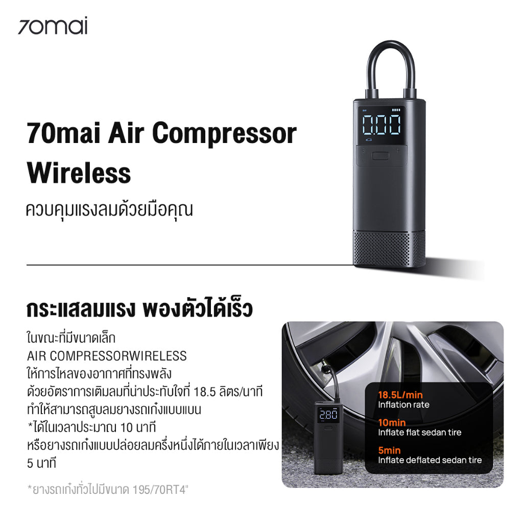 เครื่องปั๊มลมไฟฟ้า 70mai Air Compressor Wireless TP05