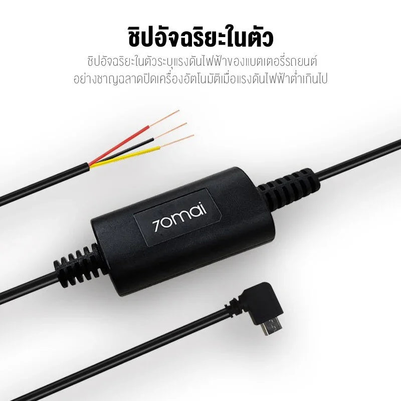 70mai Parking Surveillance Cable UP02