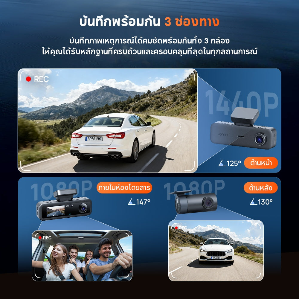 70mai บันทึก 3 ช่องทาง Dash Cam T400