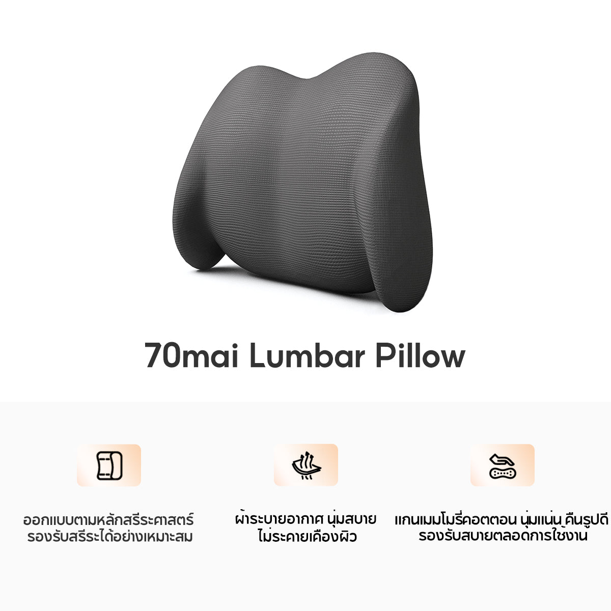 70mai ชุดหมอนรองหลังและหมอนรองศีรษะในรถยนต์ตามหลักสรีรศาสตร์