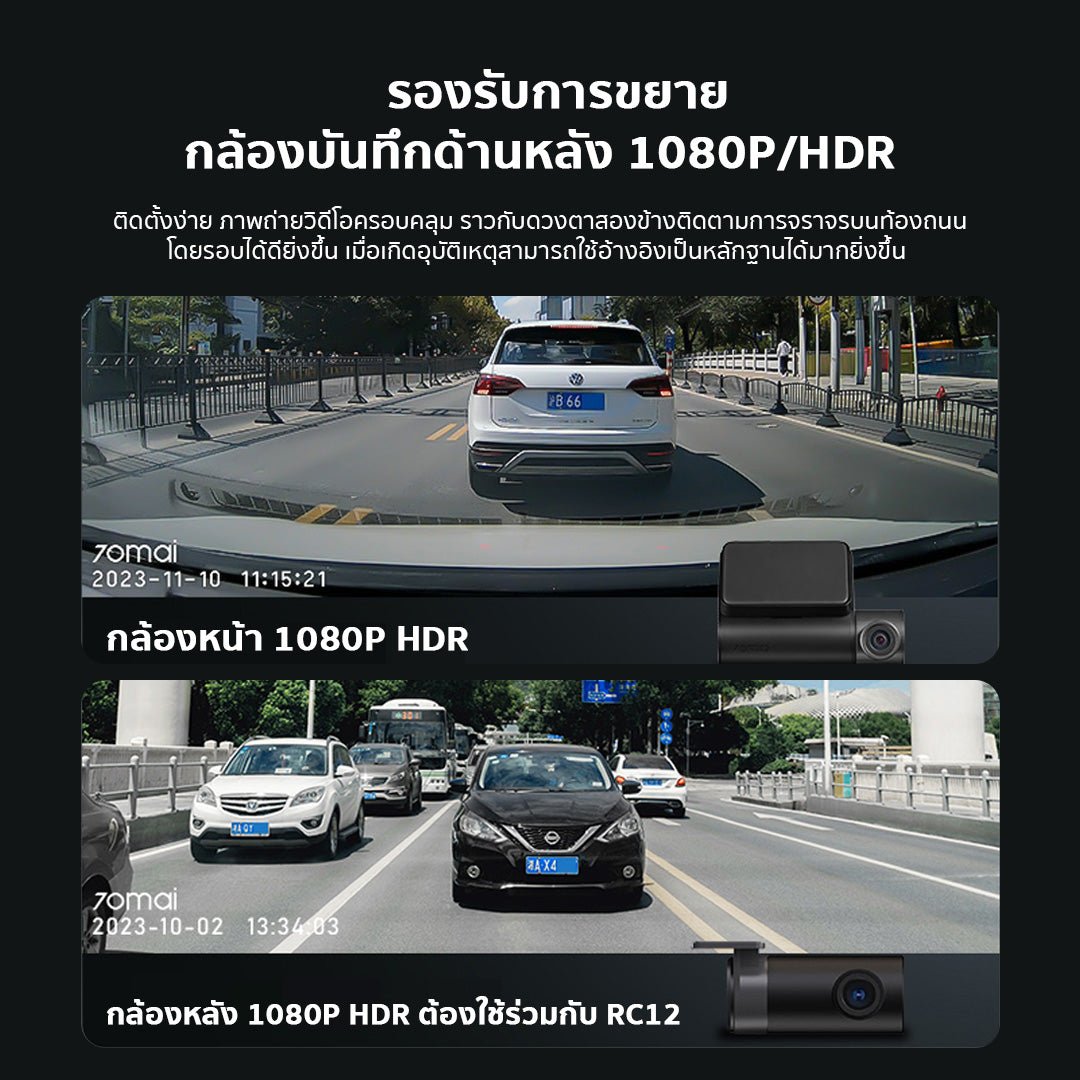 70mai Dash Cam A200 1080P HDR กล้องติดรถยนต์
