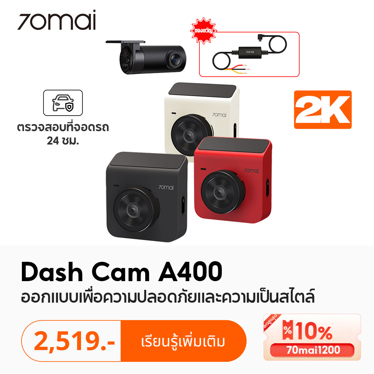 กล้องติดรถยนต์ Dash Cam A400 2K WDR 145°FOV Rear Cam Night Vision