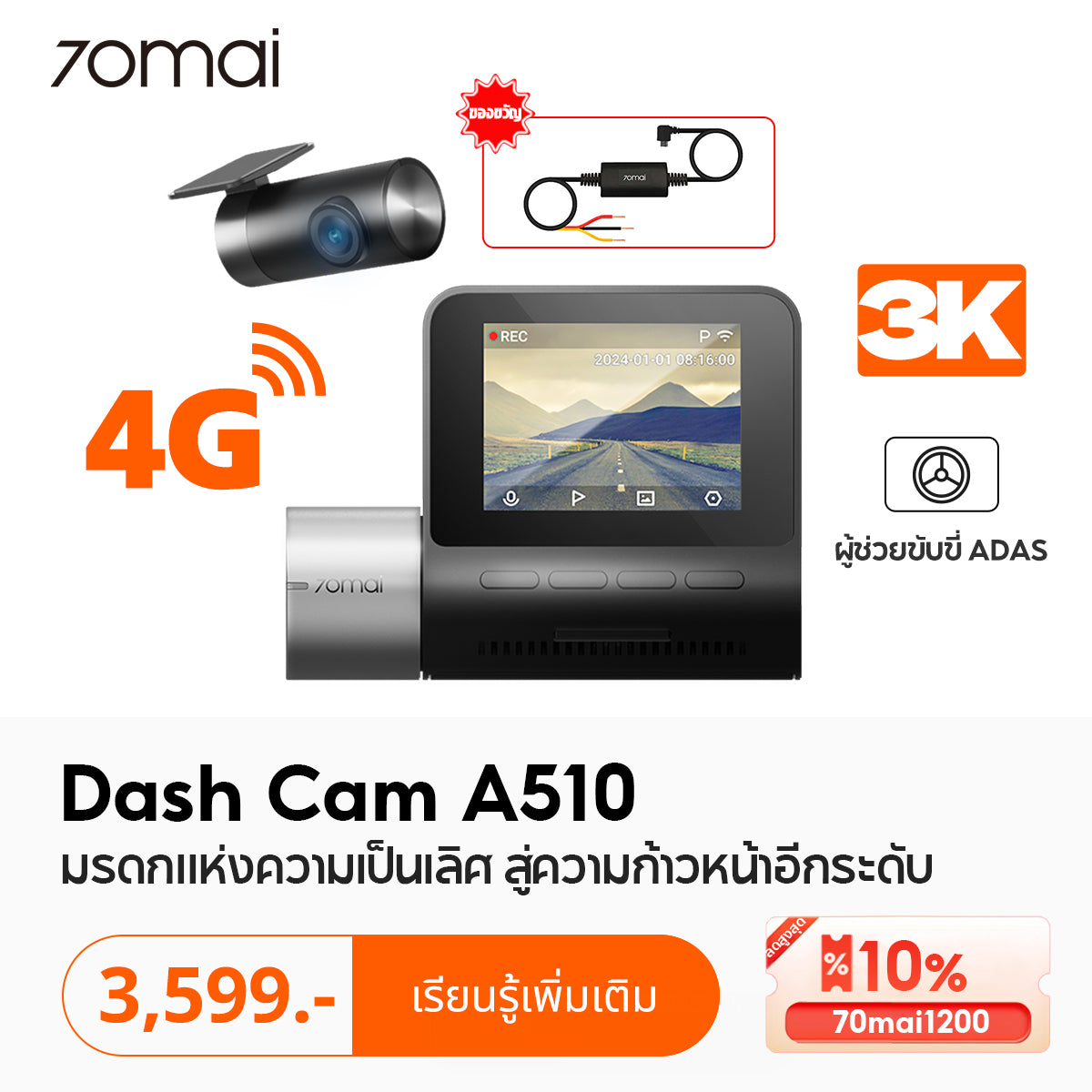 70mai Dash Cam A510 1944P Built-in GPS (ADAS) กล้องติดรถยนต์