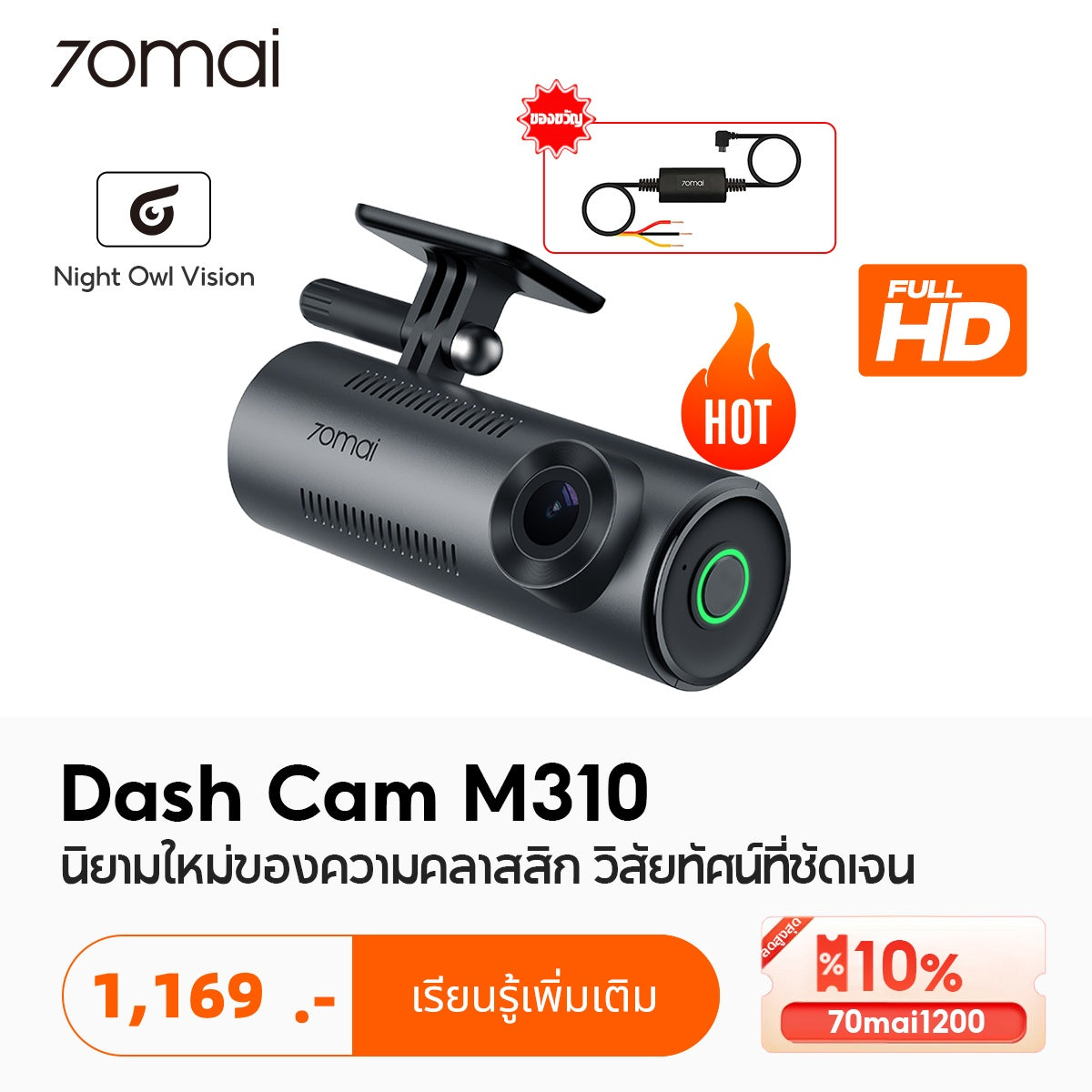 【ใหม่】กล้องติดรถยนต์อัจฉริยะ 70mai Dash Cam M310