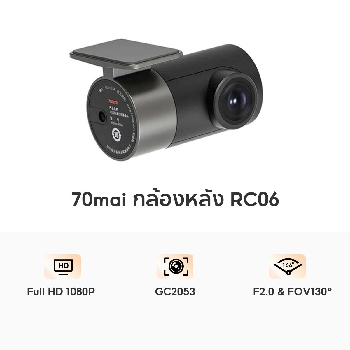 70mai RC06 Rear Cam กล้องหลัง สำหรับใช้งานกับ Dash Cam A800S/A500S