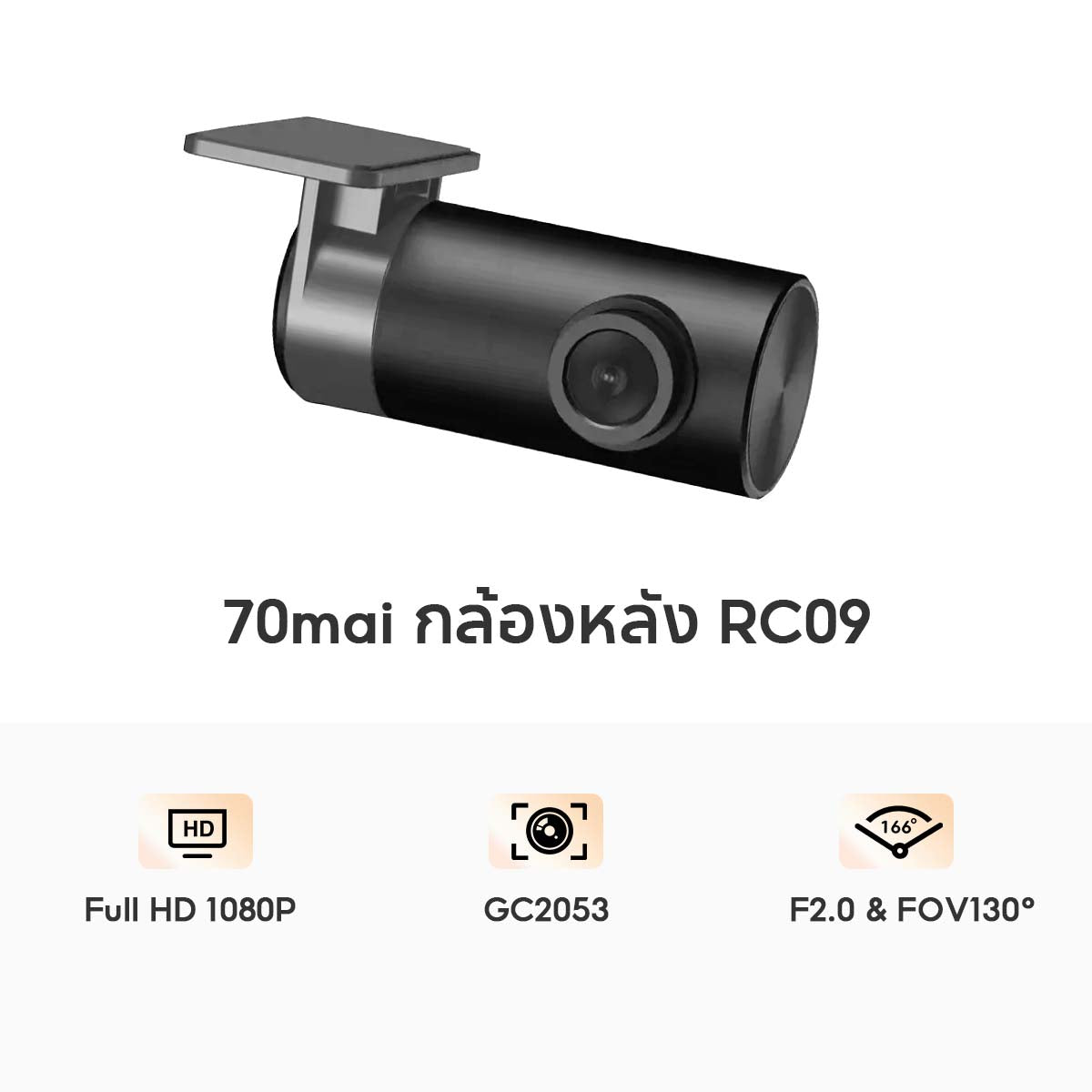 70mai RC09 Rear Cam กล้องหลัง สำหรับใช้งานกับ Dash Cam A400 / A510 / A200