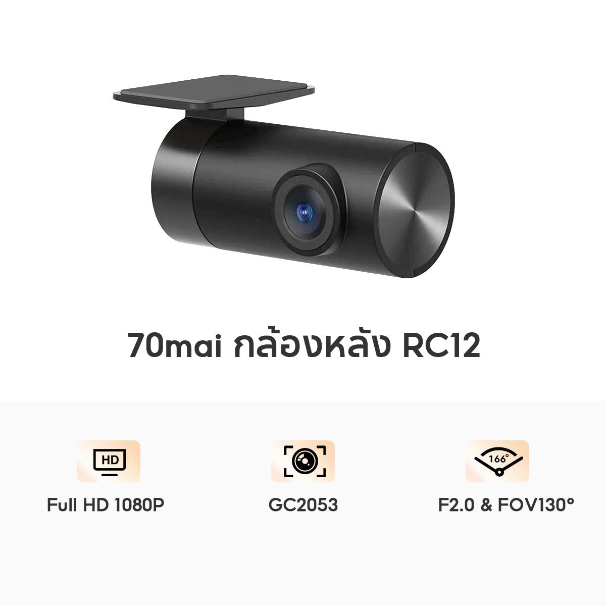 70mai RC11/RC12 Rear Cam กล้องด้านหลัง