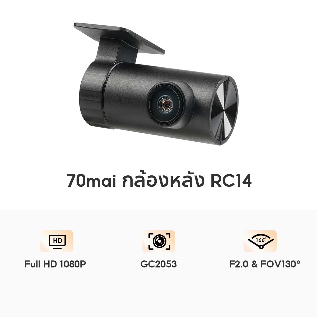 70mai RC14 Rear Cam กล้องหลัง สำหรับใช้งานกับ Dash Cam 4K X800