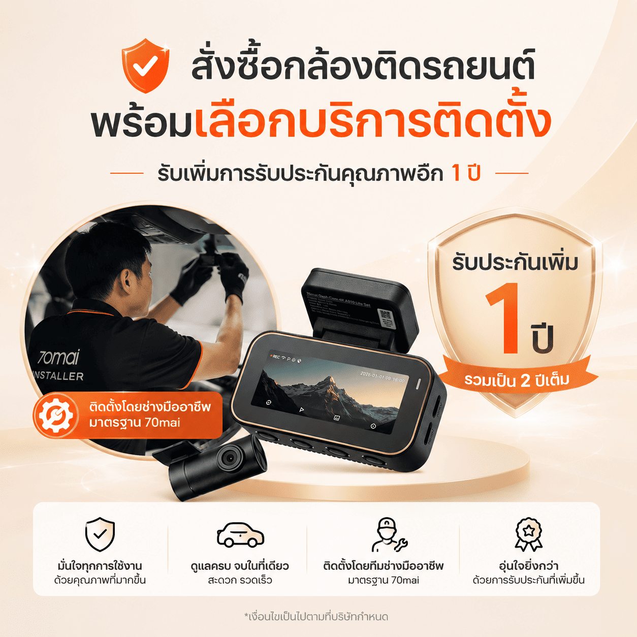 70mai 1-Year Extended Warranty for Dashcams