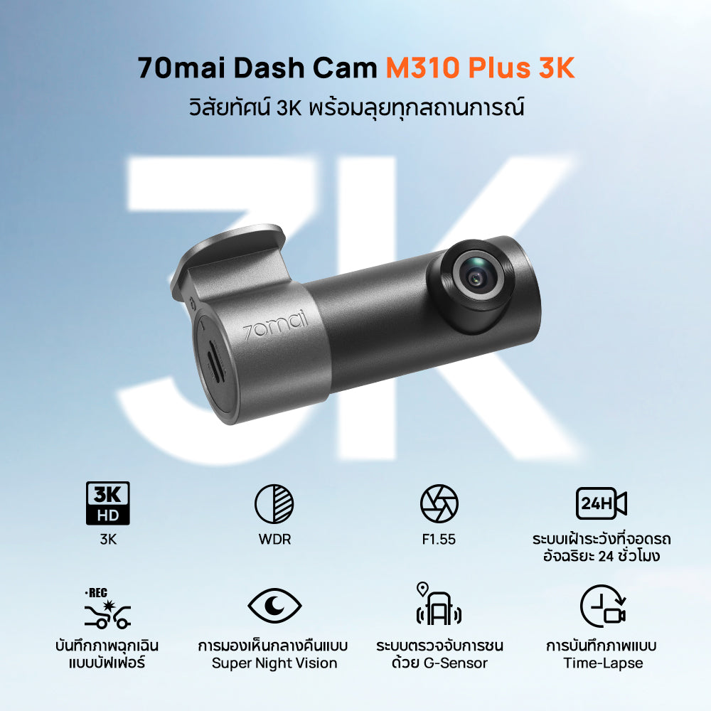 70mai Dash Cam M310 Plus 3K WDR ล้องติดรถยนต์