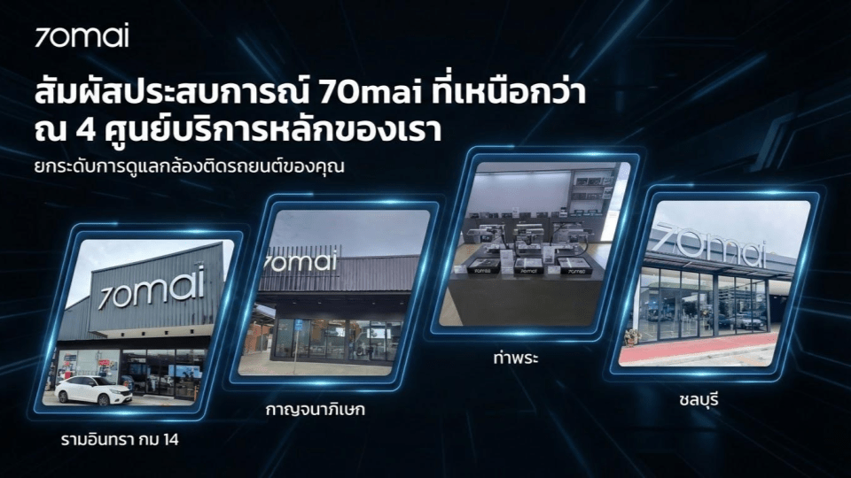 เจาะลึกเหตุผล: ทำไมควรเลือก "ติดตั้งกล้องติดรถยนต์ 70mai" กับศูนย์บริการมาตรฐาน - 70mai Thailand