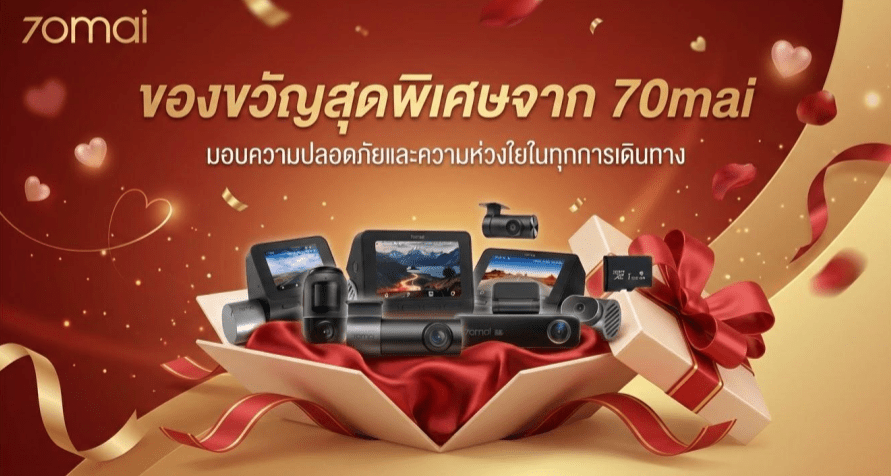 กล้องติดรถยนต์ 70mai ของขวัญวาเลนไทน์ที่มากกว่าแค่ "ให้" แต่คือความ "ห่วงใย" ในทุกเส้นทาง - 70mai Thailand