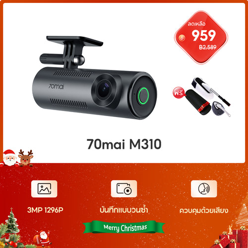 70mai Dash Cam M310 1296P กล้องติดรถยนต์
