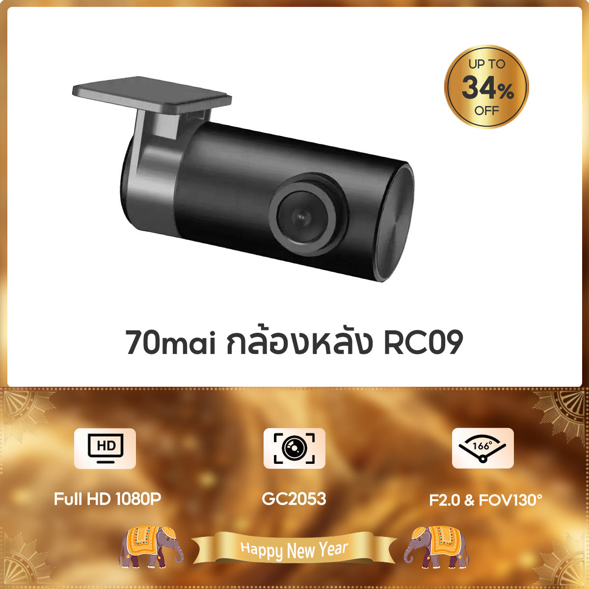 70mai RC09 Rear Cam กล้องหลัง สำหรับใช้งานกับ Dash Cam  A400 / A510 / A200