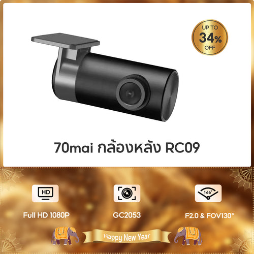 70mai RC09 Rear Cam กล้องหลัง สำหรับใช้งานกับ Dash Cam  A400 / A510 / A200