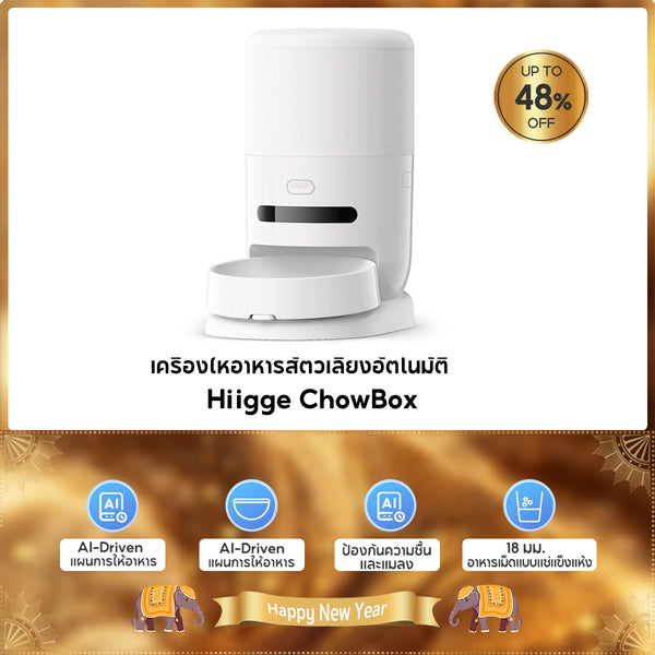 Hiigge ChowBox Automatic Pet Feeder 4.3L เครื่องให้อาหารสัตว์เลี้ยงอัตโนมัติ