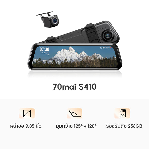 70mai Dash Cam S410 กล้องติดรถยนต์ จอทัช 9.35 นิ้ว Full WDR