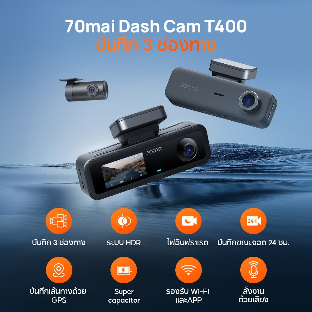 70mai  บันทึก 3 ช่องทาง Dash Cam T400