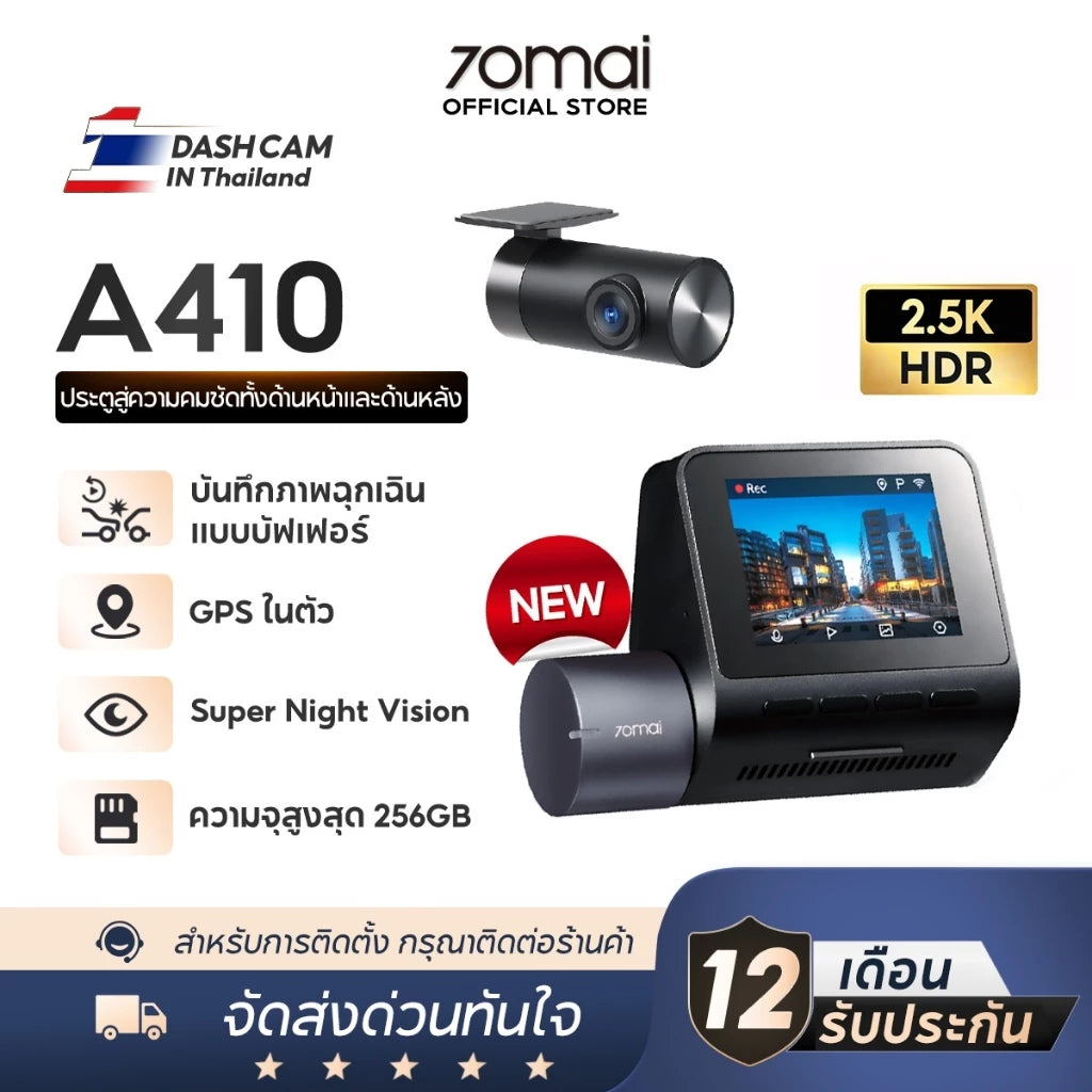 [2025 NEW] 70mai Dash Cam A410 2.5K HDR กล้องหลัง กล้องติดรถยนต์อัฉริยะ