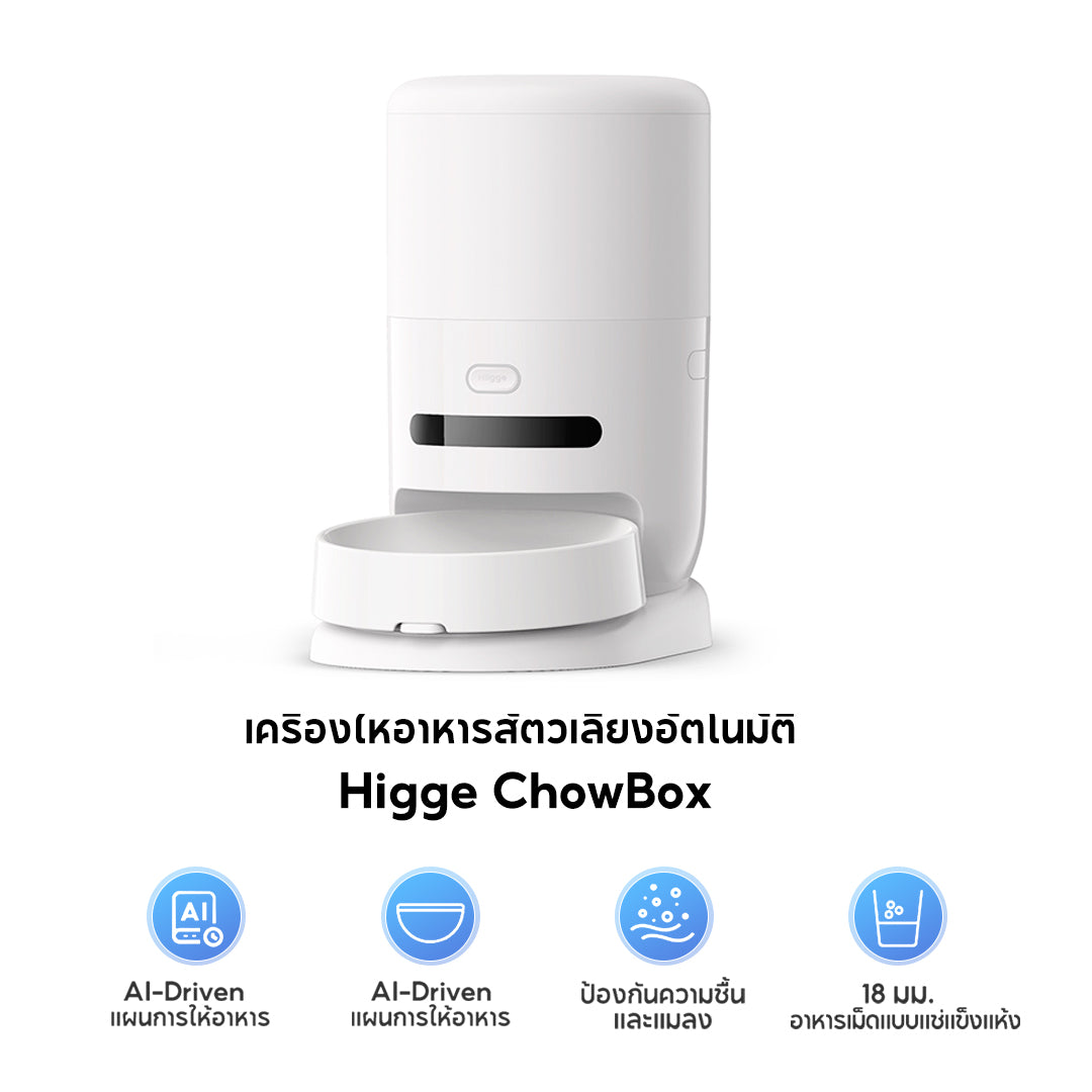 Hiigge ChowBox Automatic Pet Feeder 4.3L เครื่องให้อาหารสัตว์เลี้ยงอัตโนมัติ