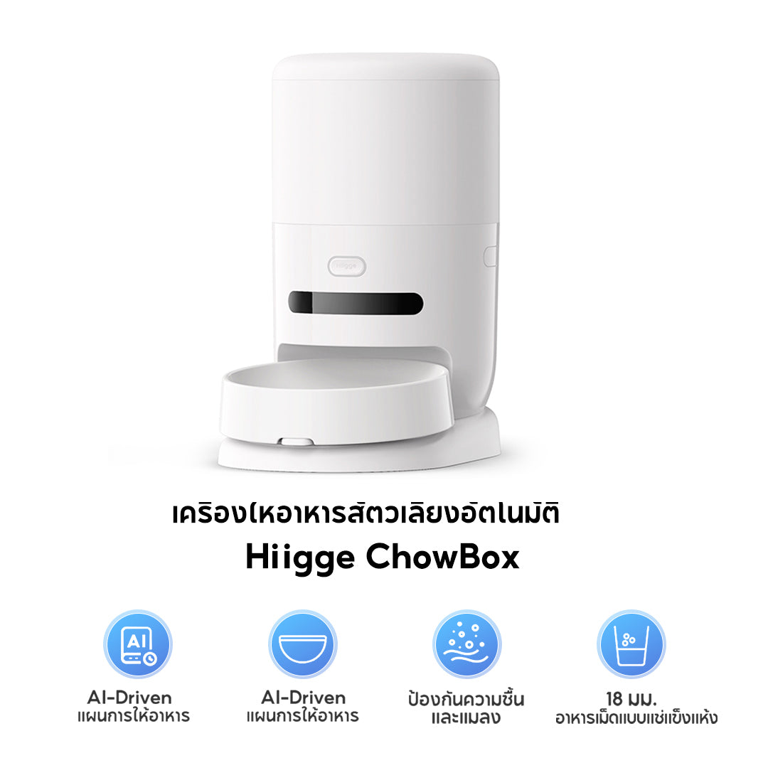 Hiigge ChowBox Automatic Pet Feeder 4.3L เครื่องให้อาหารสัตว์เลี้ยงอัตโนมัติ