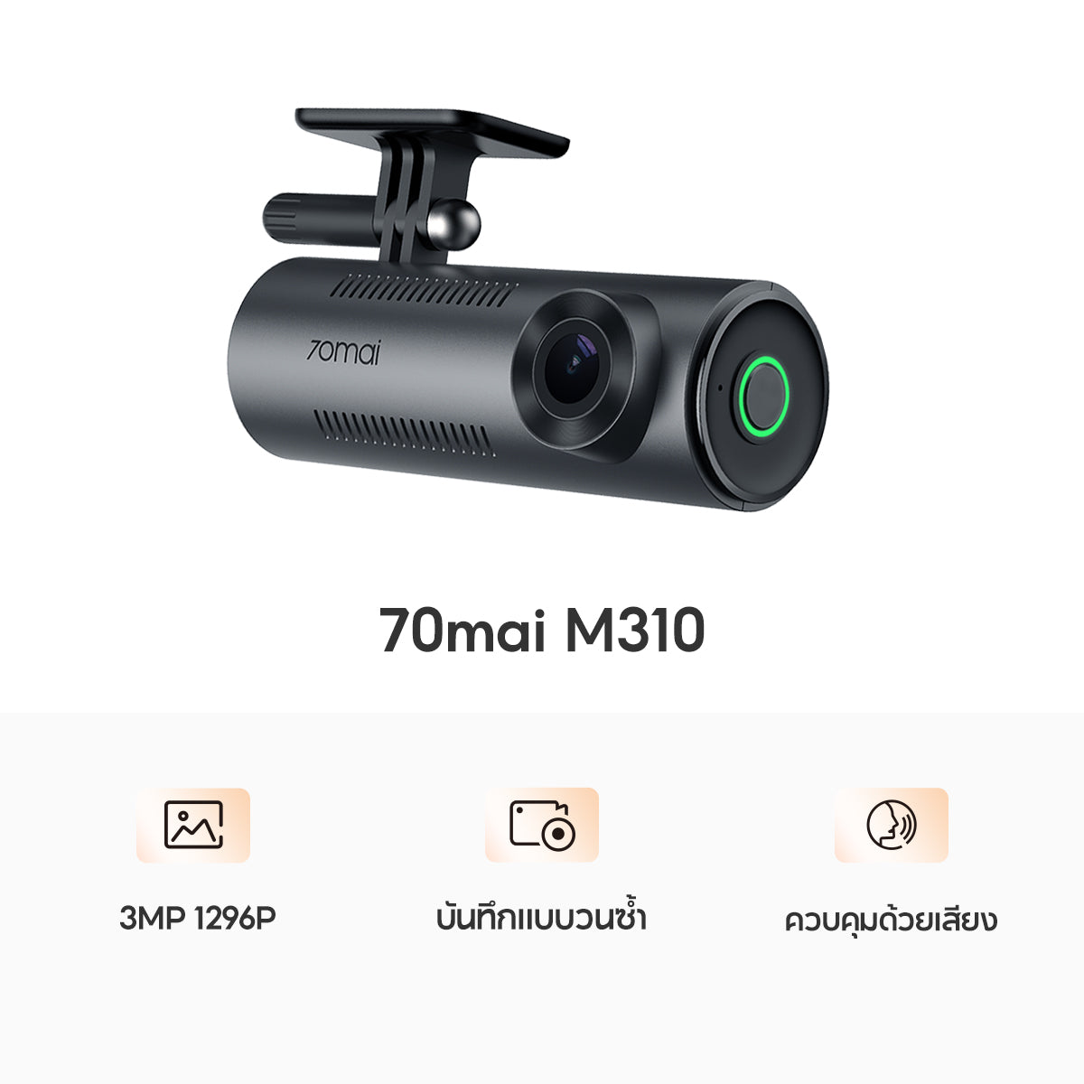 70mai Dash Cam M310 1296P กล้องติดรถยนต์
