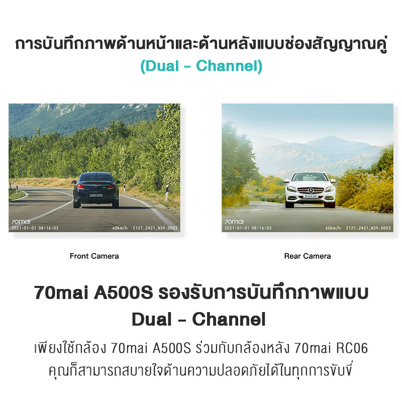 กล้องติดรถยนต์อัฉริยะ A500s + ตัวเลือกกล้องหลัง RC06 70 MAI A500 S