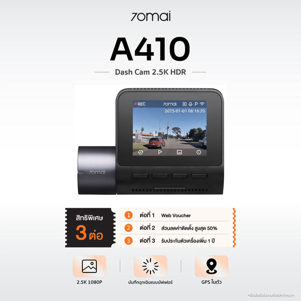 70mai Dash Cam A410 2.5K HDR กล้องติดรถยนต์