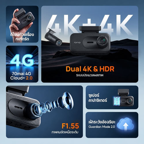70mai Dash Cam A900 4G 2-Channel 30 FPS กล้องติดรถยนต์ 4K