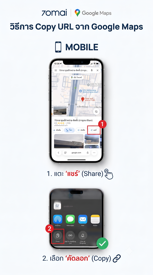 How to copy Maps link (Mobile)
