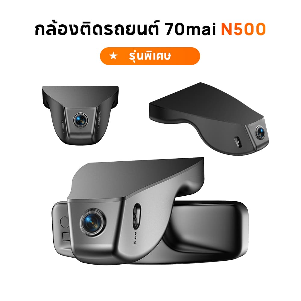 70mai Dash Cam N500 3K กล้องติดรถยนต์ (รองรับการรับสินค้าที่หน้าร้านเท่านั้น)