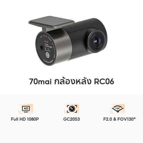 70mai RC06 Rear Cam กล้องหลัง สำหรับใช้งานกับ Dash Cam  A800S/A500S