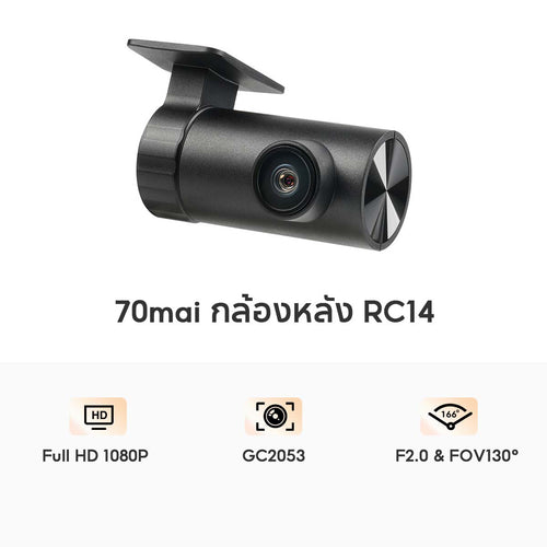 70mai RC14 Rear Cam กล้องหลัง สำหรับใช้งานกับ Dash Cam 4K X800