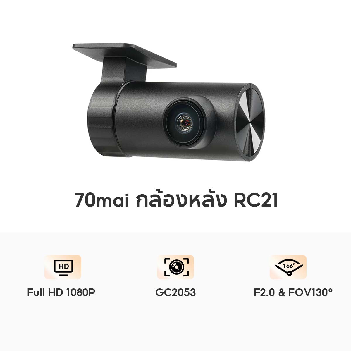 70mai RC21 Rear Cam กล้องหลัง สำหรับใช้งานกับ Dash Cam A410