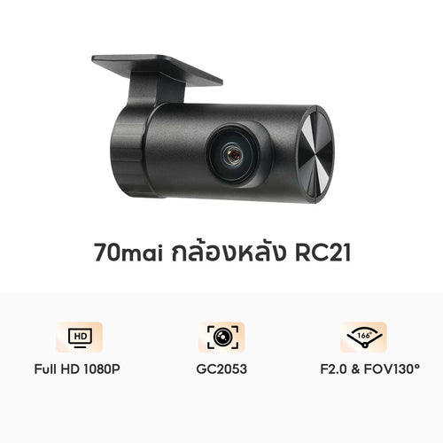 70mai RC21 Rear Cam กล้องหลัง สำหรับใช้งานกับ Dash Cam A410