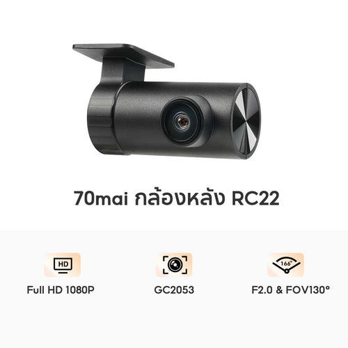 70mai RC22 Rear Cam กล้องหลัง สำหรับใช้งานกับ Dash Cam A800SE/A810S