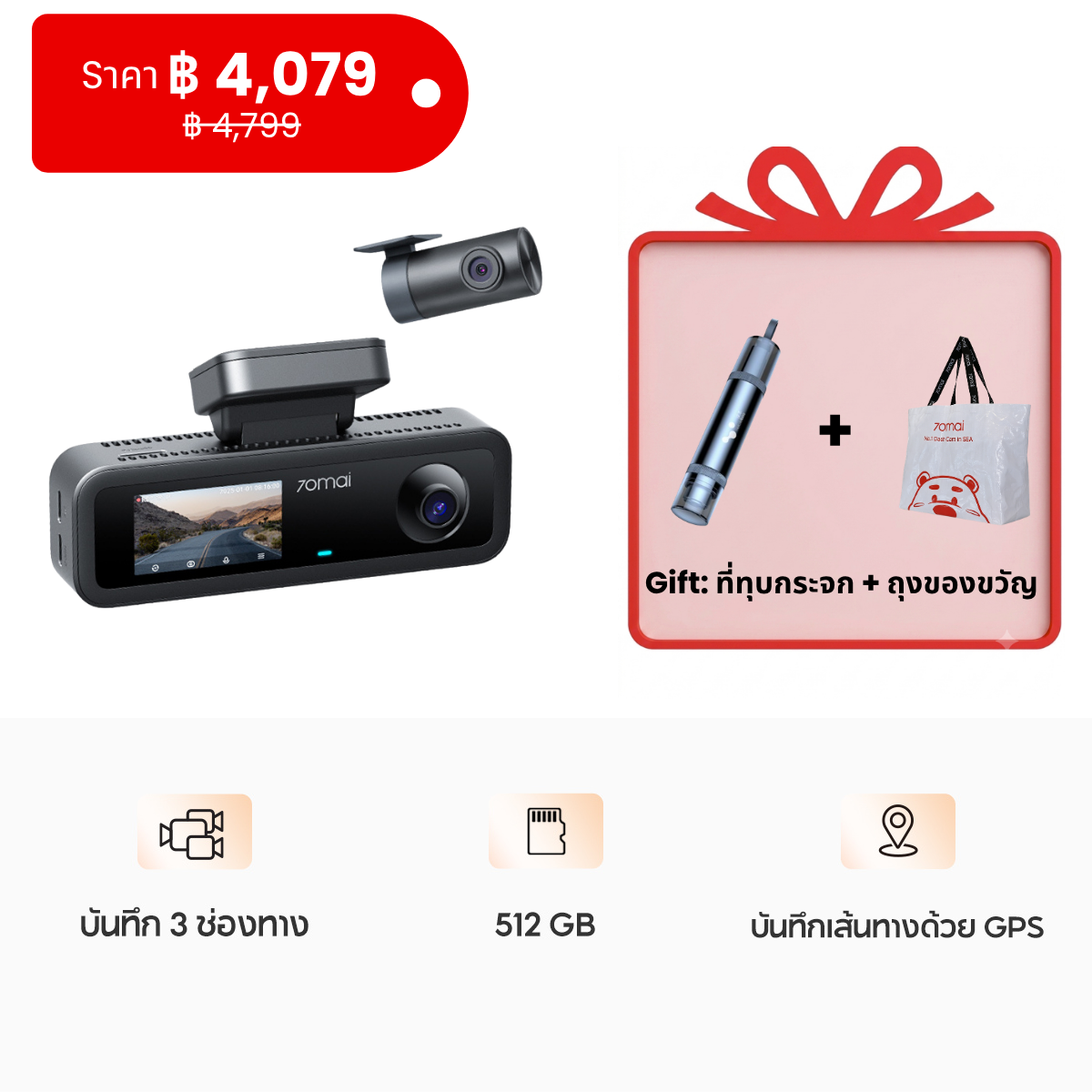 70mai Dash Cam T400 1440P HDR 30FPS บันทึก 3 ช่องทาง กล้องติดรถยนต์