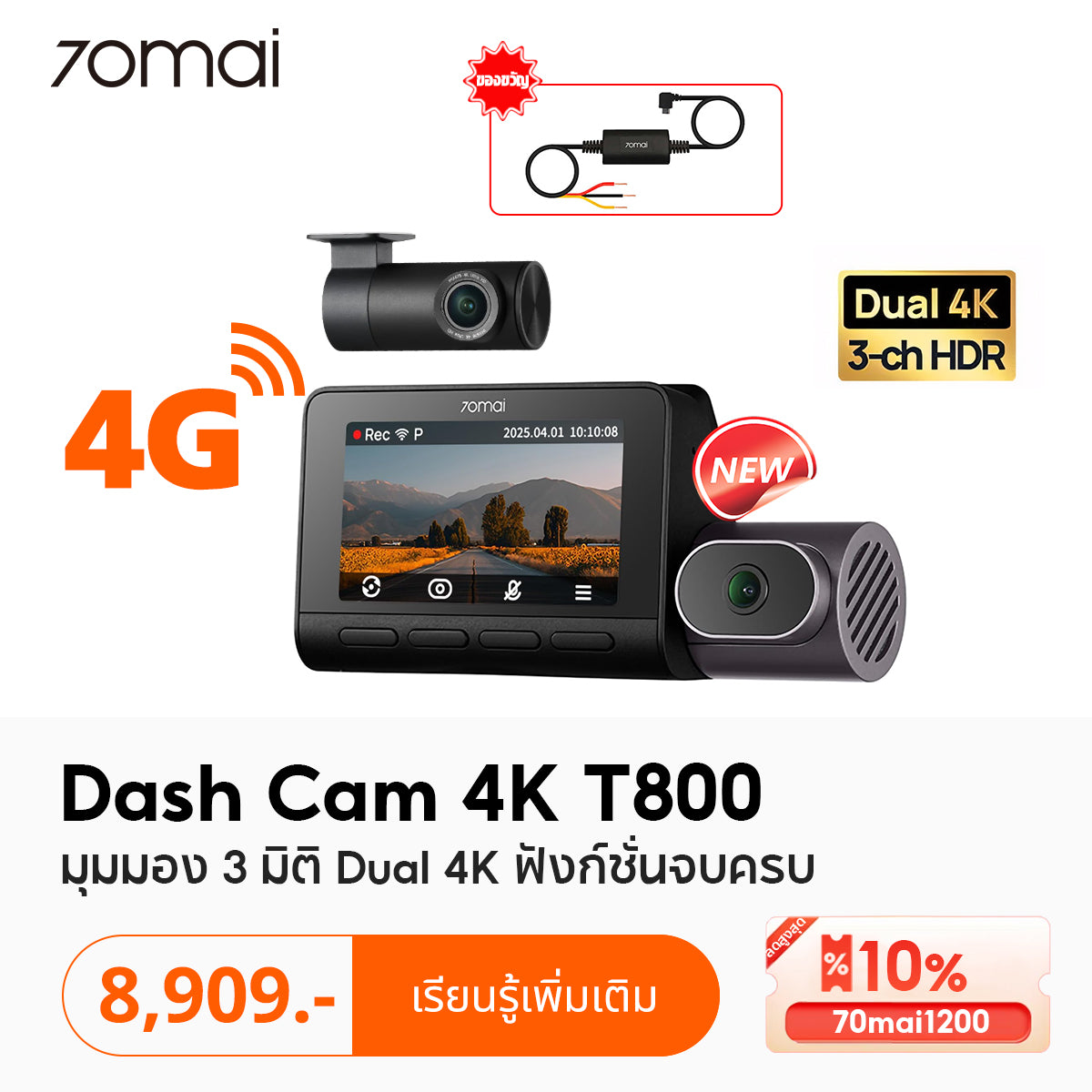 【NEW】70mai Dash Cam 4K T800 Dual 4K&Triple HDR กล้องติดรถยนต์ 4G Built-In GPS Dual Sony STARVIS 2  รับประกันศูนย์ไทย 3ปี